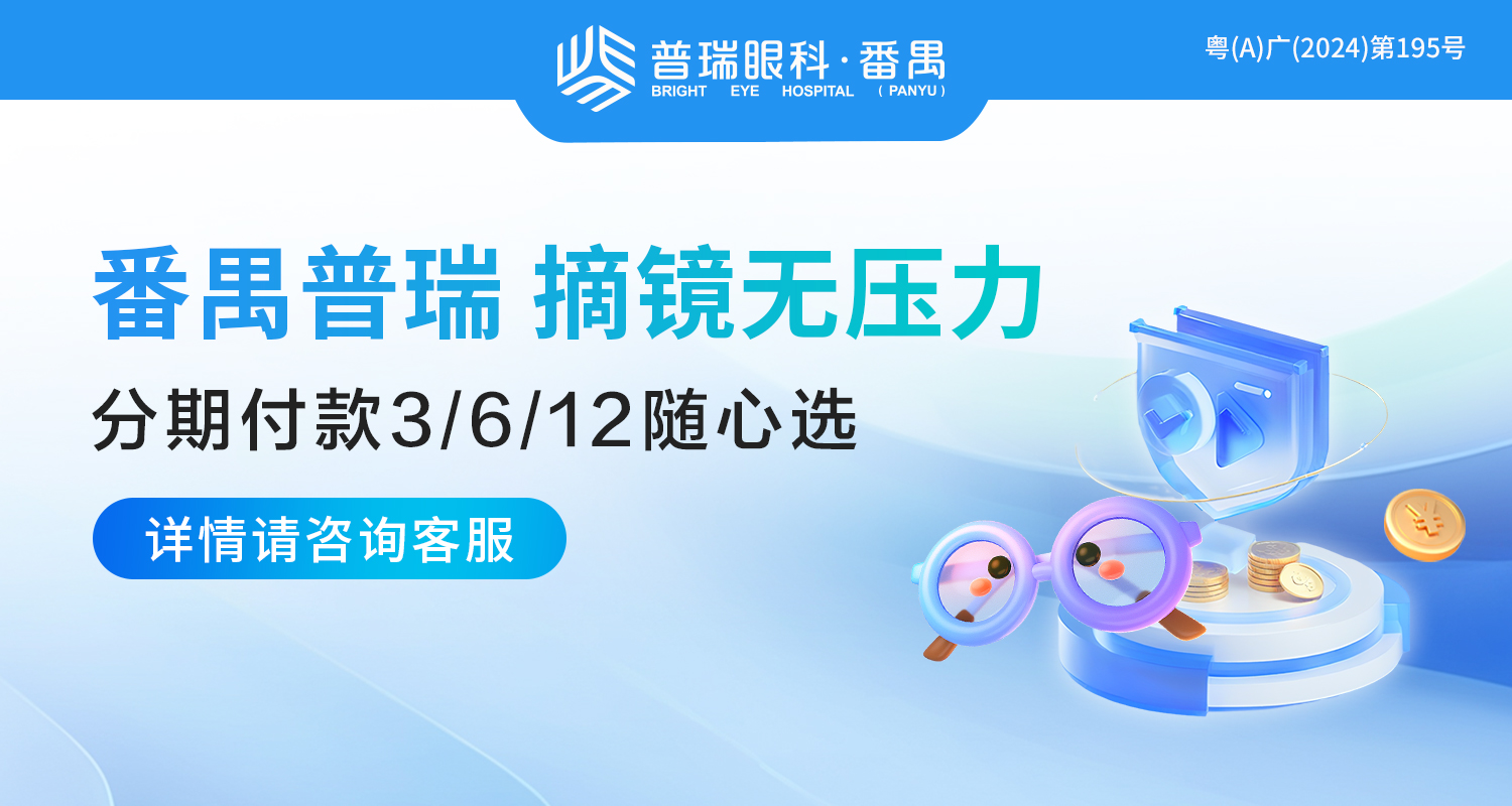 近视手术摘镜无压力