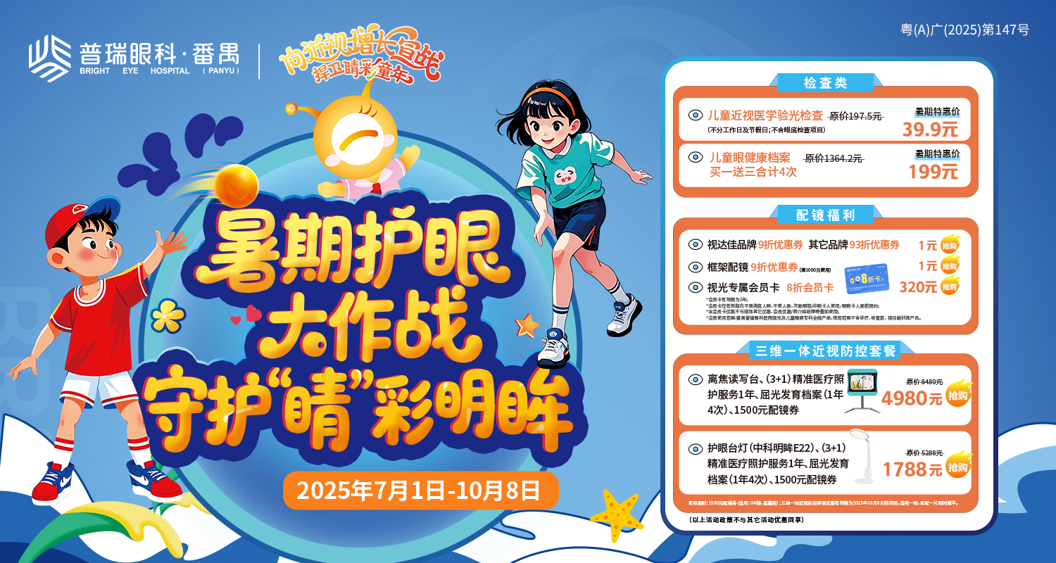 暑假护眼大作战 守护“睛”彩明眸