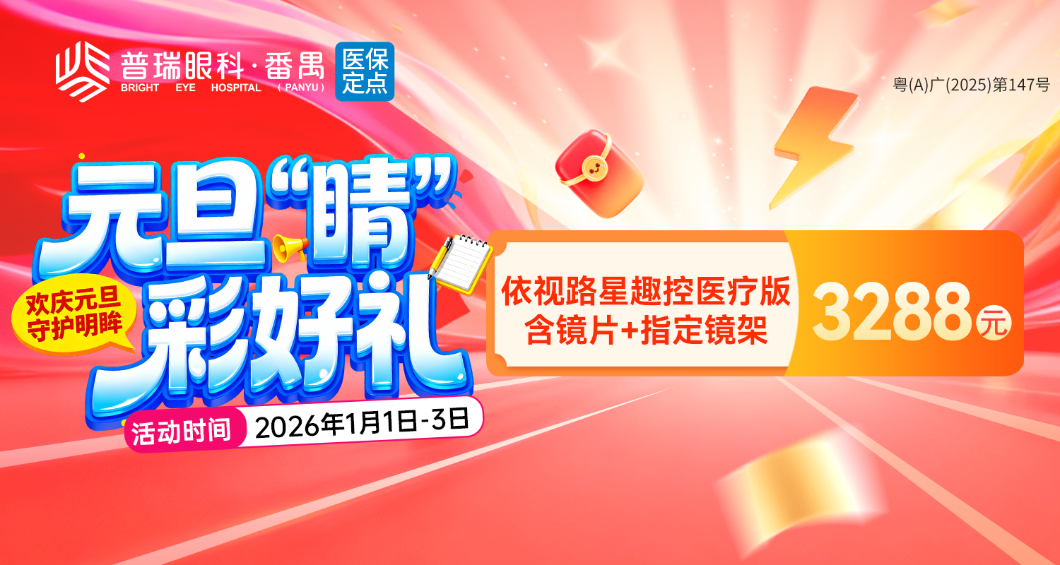 [欢庆元旦 守护明眸]元旦”睛“彩赢好礼