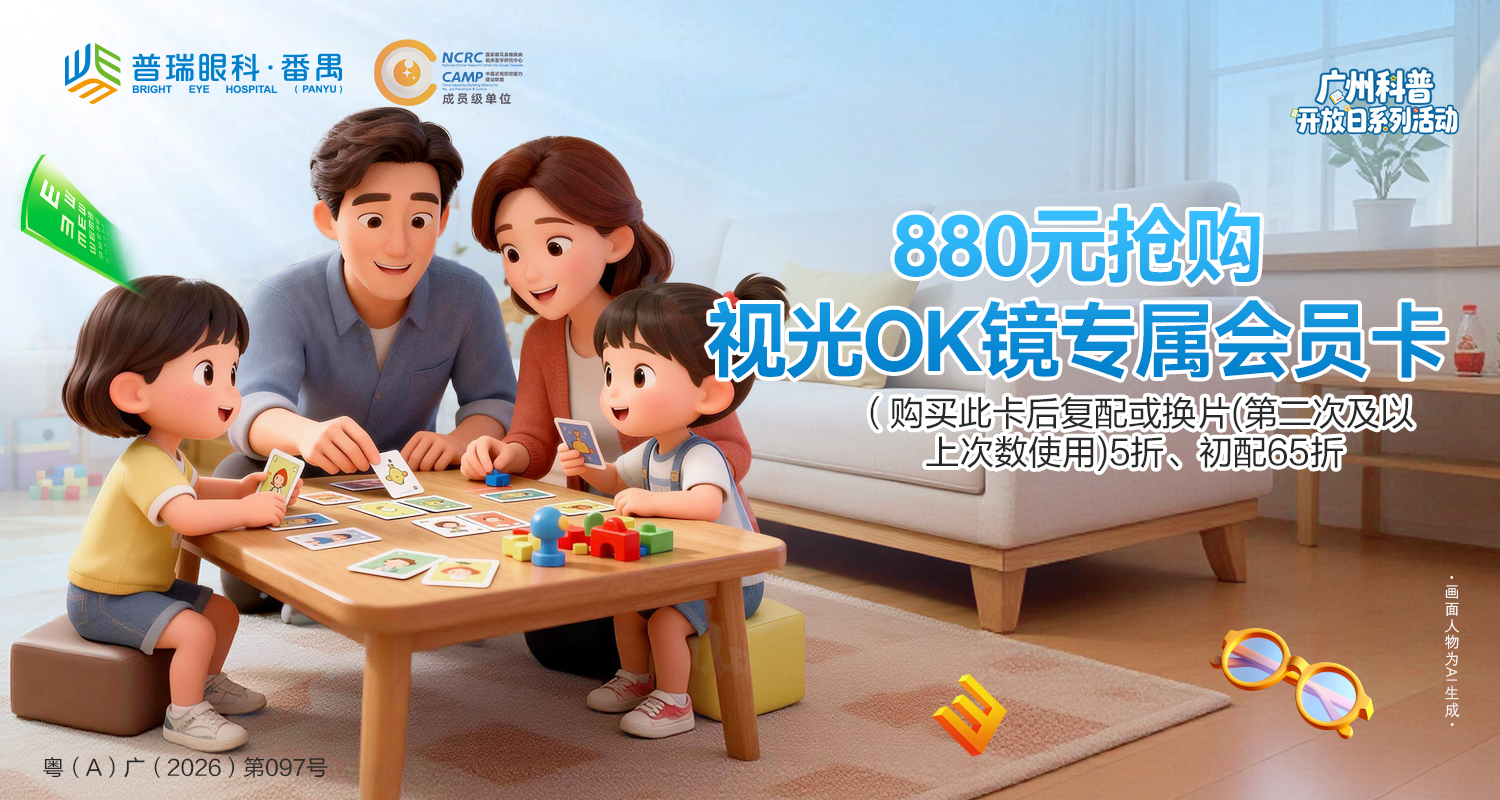 [眼明心亮 亲子同行]近视防控科普专场活动